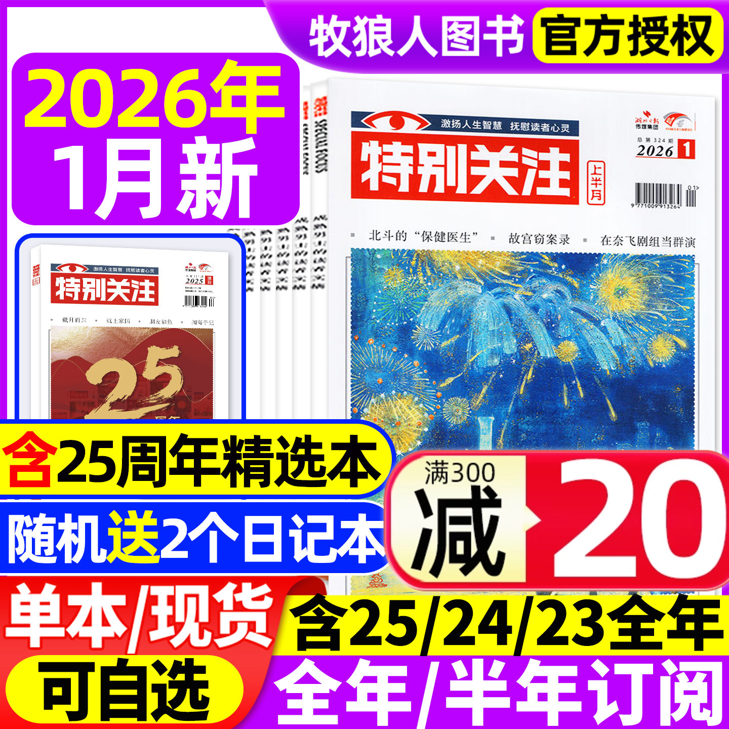 特别关注26年1月/订阅/25/24全年