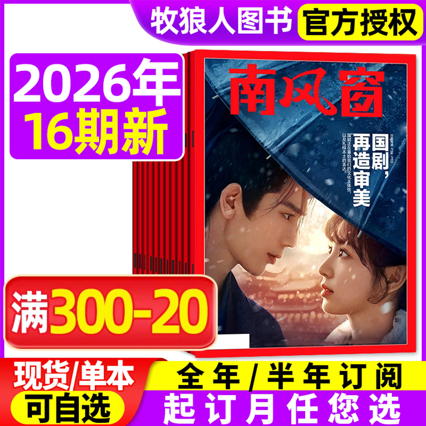 【光伏,破局之年】南风窗杂志2026年1-5月1-10期间(全年/半年订阅)太平年/含邓紫棋看天下新闻周刊时事财经非2025过刊期刊书籍