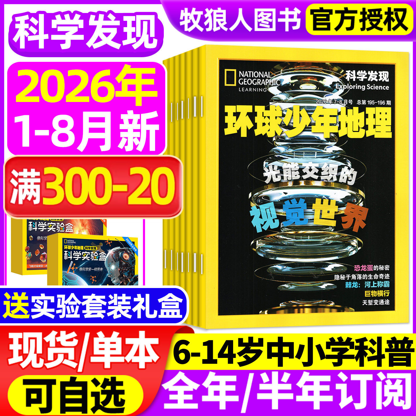 1-5月现货【全年/半年订阅】kids环球少年地理科学发现2026年1-12月6-14岁青少年中小学生美国国家少儿版杂志科普好奇号2025年过刊