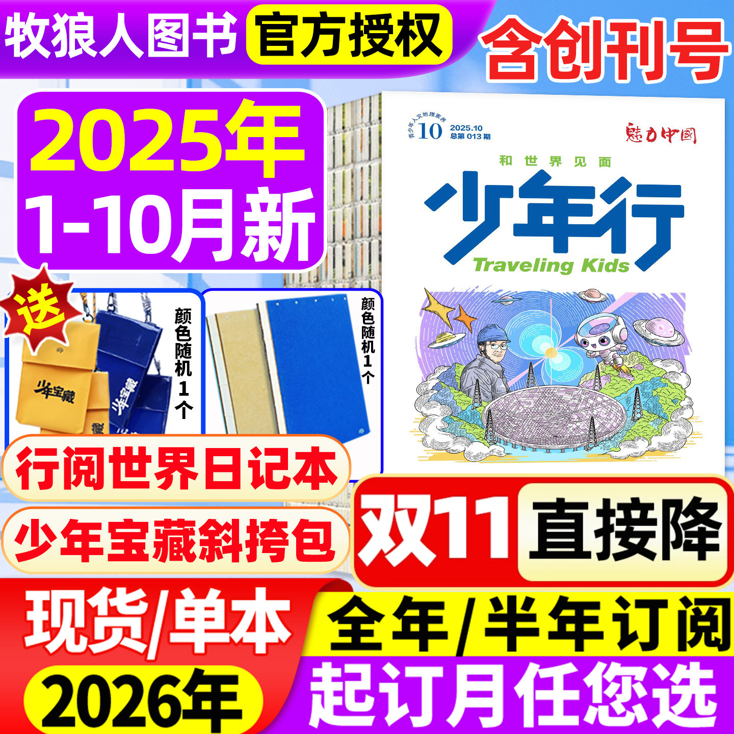 少年行25年1-10月/26全年订阅