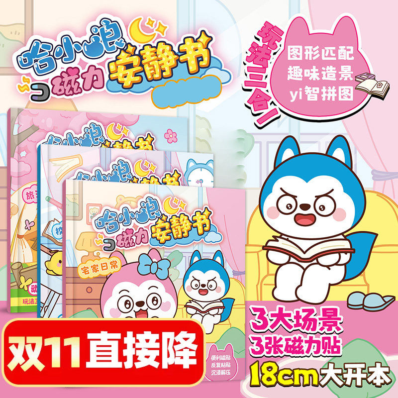 【送赠品】哈小浪磁力安静书全3本 小学生爆笑儿童连载漫画绘本校园动漫一家趣问妙答上学记奇遇记历险记米小圈杂志M非过刊