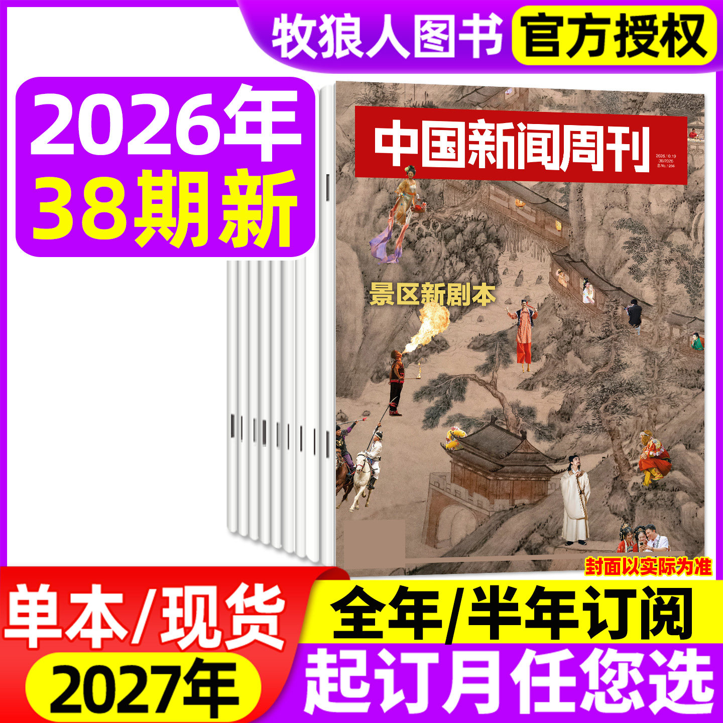 【起底】中国新闻周刊杂志2026年1-16期/全年/半年订阅/25年1-12月1-48期锁喉之痛 张雪机车 学会治愈 L生活财经资讯非过刊