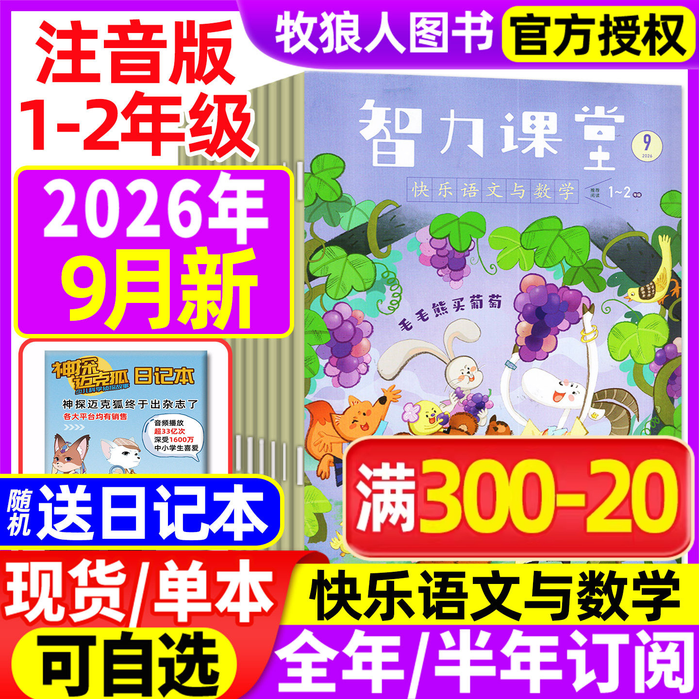 智力课堂1-2年级26年9月/订阅图片