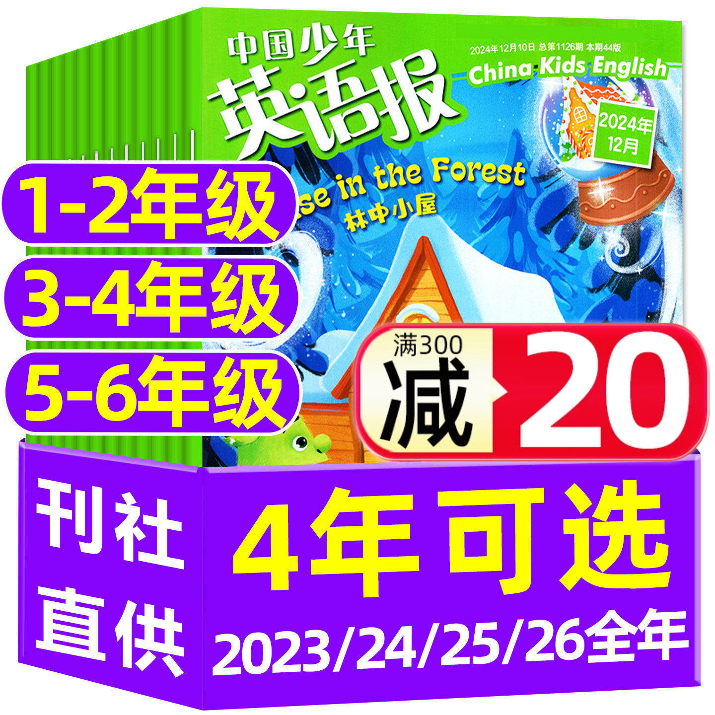 【全年珍藏】中国少年英语报杂志1-2/3-4/5-6年级2025/2024/2023年1-12月打包 小学英文报一二三四五六年级中英双语课外学习过刊