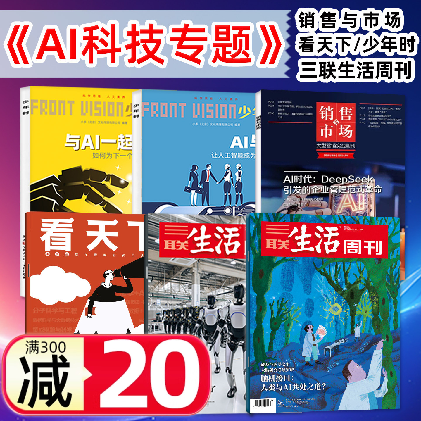 AI专题期刊三联/少年时/看天下