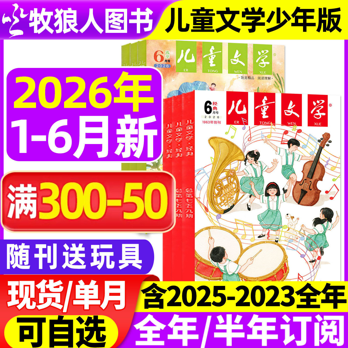 儿童文学杂志少年版2026年1/2月/2025年1-12月【全年/半年订阅/2024/2023年】经典+选萃小学生版中高年级作文素材实用文摘非过刊