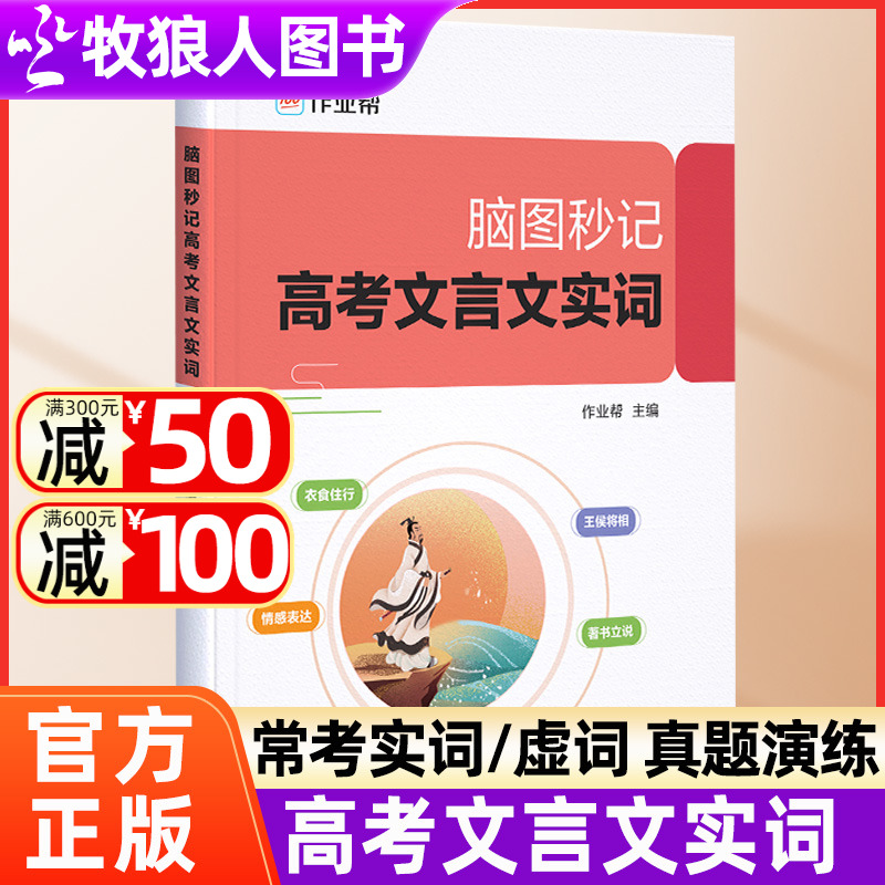 作业帮正版脑图秒记高考文言文实词语文文言文积累专项训练古诗文阅读训练高中语文真题阅读理解训练高一高二高三文言文手册工具书