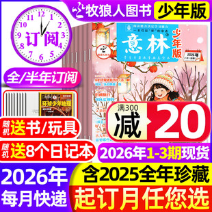 2025年1 6年级作文素材小读者非合订过刊 全年 24期少年科学小国学初中小学生版 12月1 杂志2026 意林少年版 半年订阅 3期现货