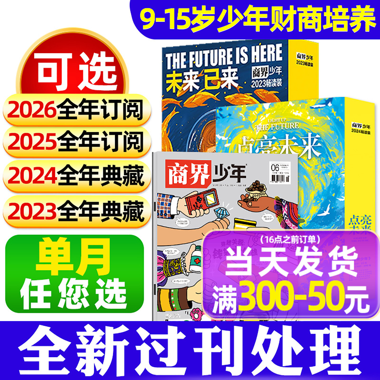 商界少年2024/2023典藏2025订阅