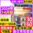 全年 军事历史科技新时代世界中小学生武器兵器科普少年儿童过刊 半年订阅1 2023年7 8月 6月 12月 超级军迷杂志2024年1