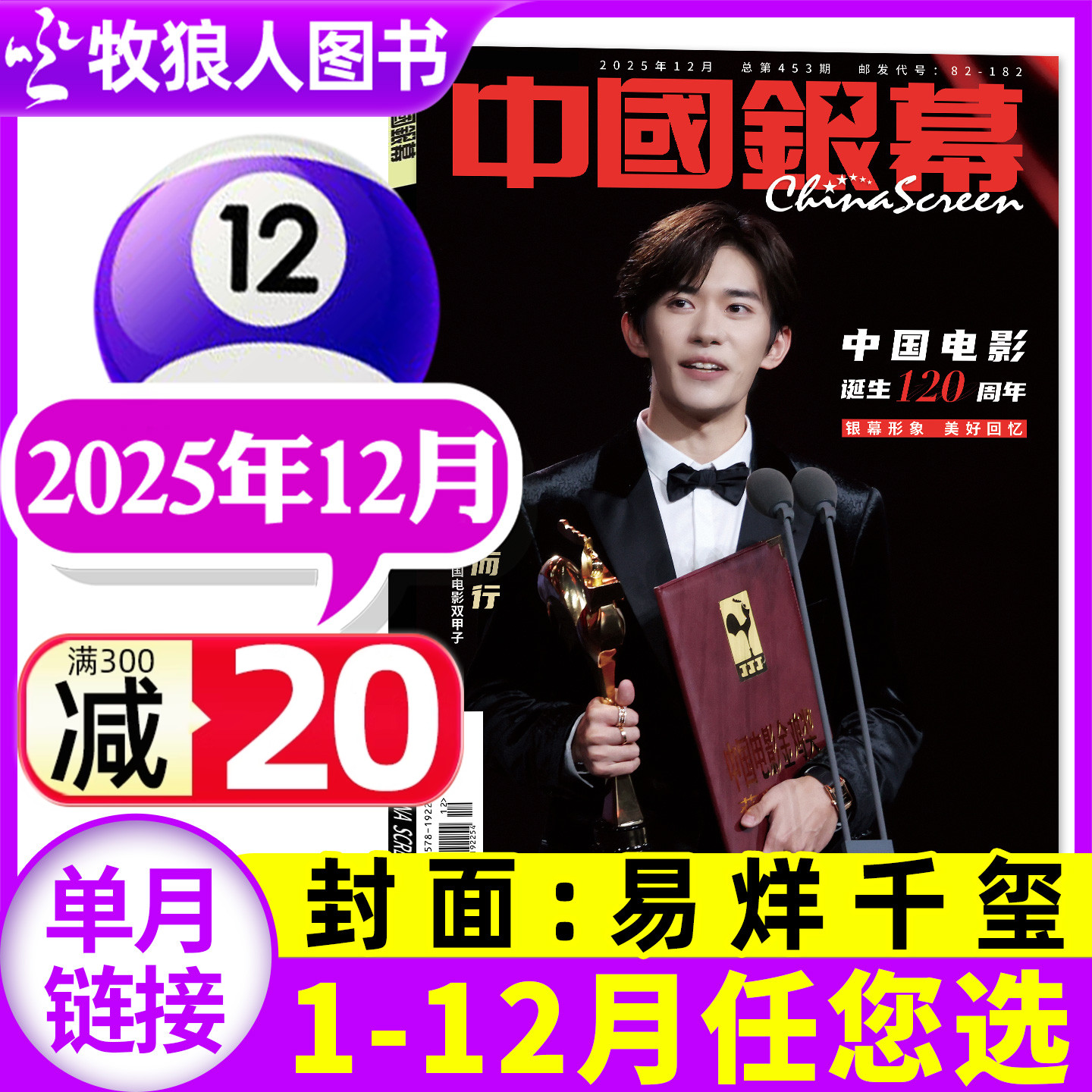 【易烊千玺】中国银幕25年12月