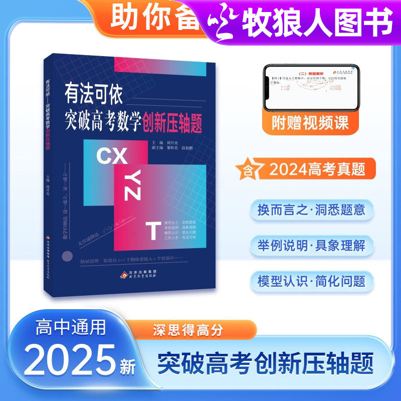 高考数学创新压轴题一本通图片