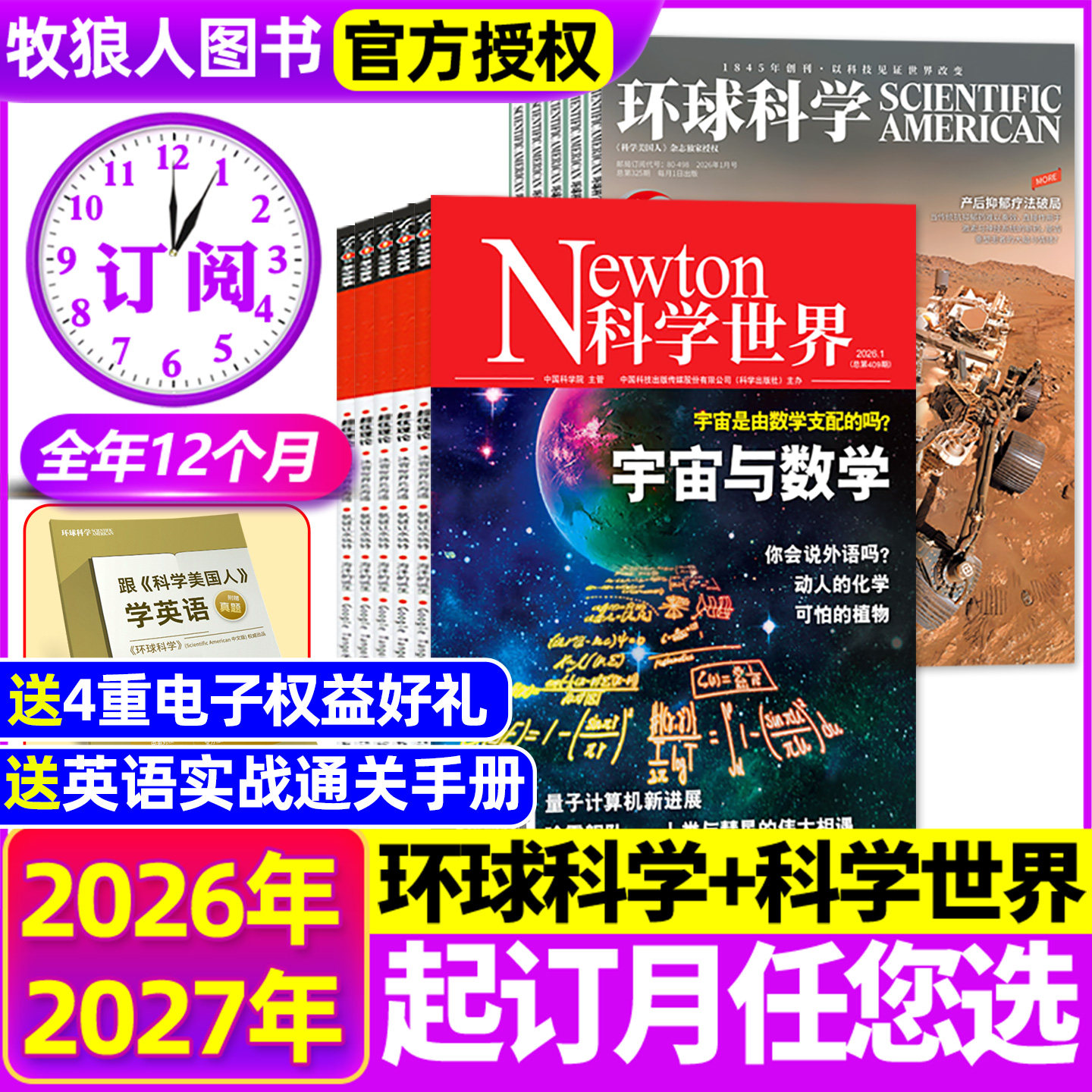 1-10月现货【2027全年订阅组合】环球科学+科学世界杂志2026年1-12月专刊科学美国人中文版青少年H自然科普简史科技物理2027非过刊