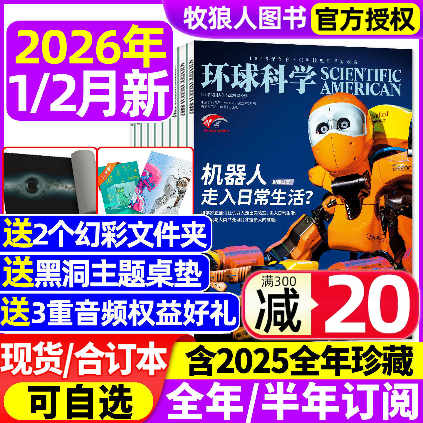 环球科学杂志2025年1-12月【2026全/半年订阅/合订本】专刊科学美国人中文版青少年自然科普简史科技物理万物非2024年过刊