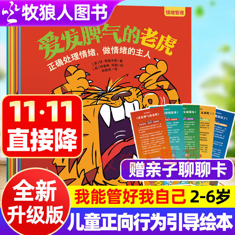 我能管好我自己英国儿童正向行为引导绘本爱发脾气的老虎别着急小鳄鱼大象不是小气鬼粗鲁犀牛没朋友乌龟勇敢唱出来2-6岁孩子情绪