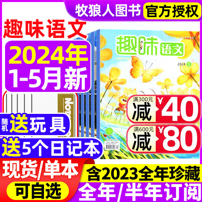 趣味语文杂志2024年1-2/3/...