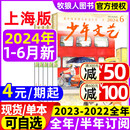 半年订阅 2024年1 小读者过刊杂志 12月 2023年1 少年文艺上海版 6月 全 2021 小学初中青少年儿童文学少年版 2022全年珍藏