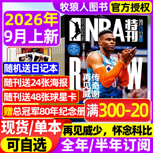 NBA特刊26年9月上怀念科比