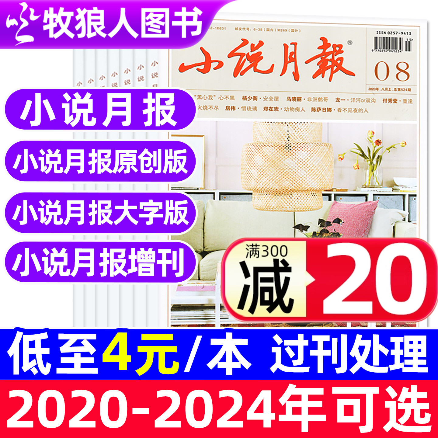 小说月报系列2021-2023年可选