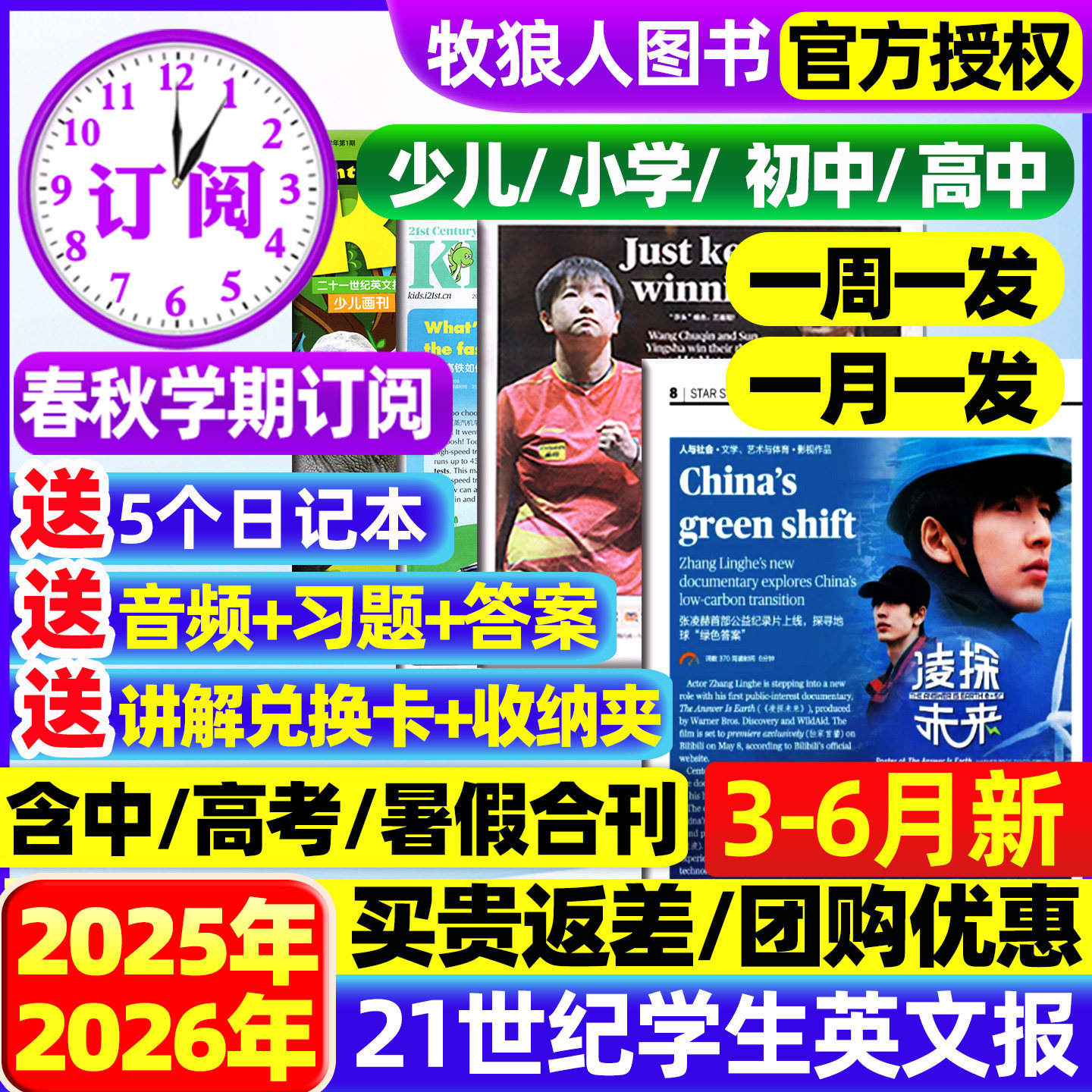 21世纪英文报小学版/初中版/高中2025/2026年春秋季学期全年订阅二十一世纪学生英语周报纸初一初二初三高一高二高三少儿画刊杂志