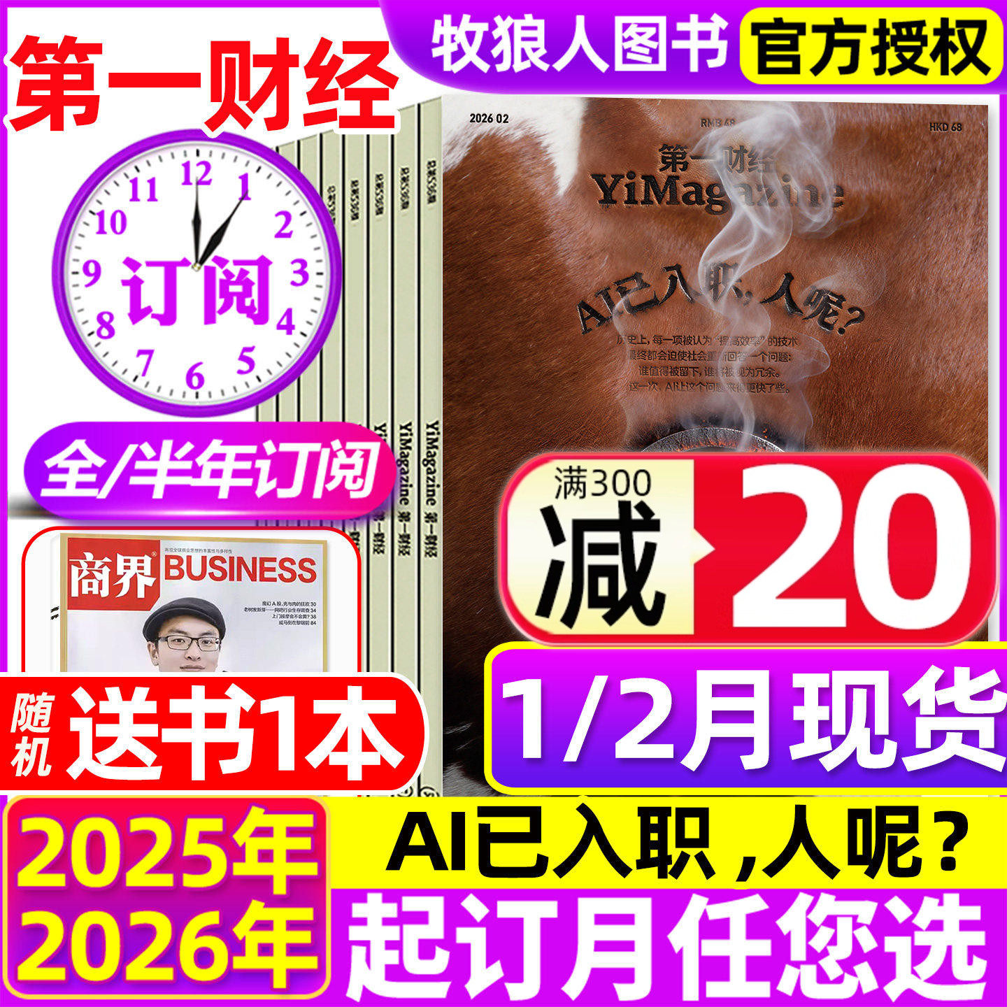 2025年11/12月现货【2026年全年半年订阅】第一财经杂志1-12月狂飙刺激惊诧决定我们吃什么原第一财经周刊商业经济管理商界L非过刊