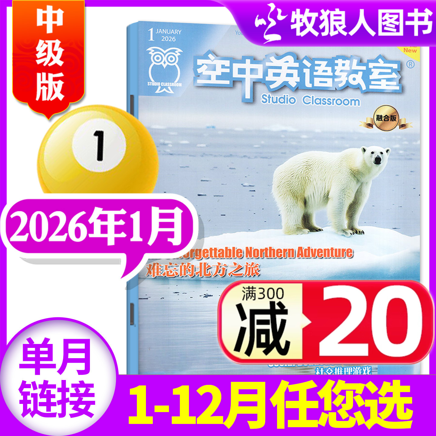 空中英语中级26年1月/订阅25年