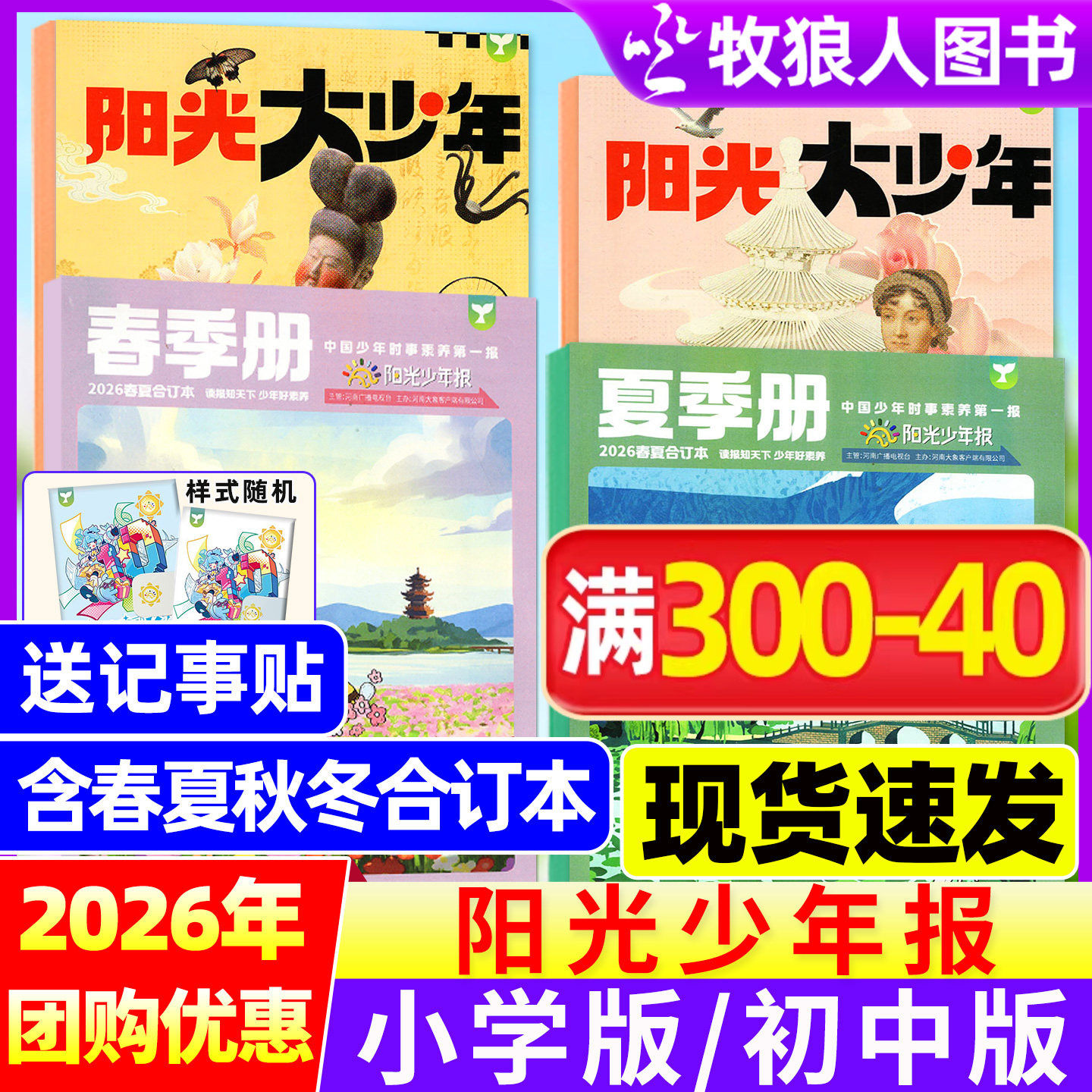 【2025年秋冬合订本】阳光少年报小学版/阳光大少年报/春夏秋冬季册全年订阅小学生初中版好奇号杂大语文知识画报纸杂志2026过刊