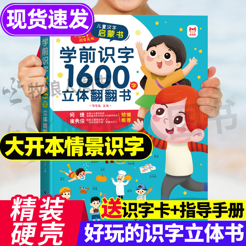 学前识字1600立体翻翻幼儿