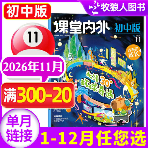 课堂内外初中2026年11月/订阅