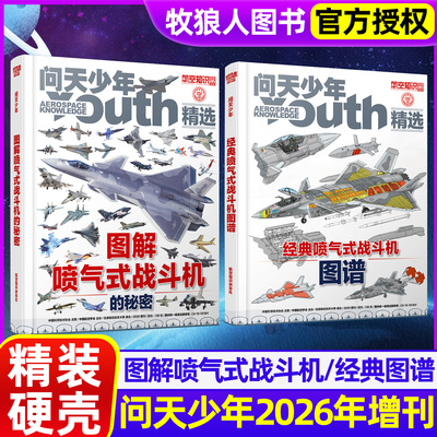 问天少年杂志2026年增刊