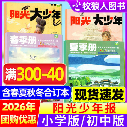 阳光少年报/大少年26/25年合订本