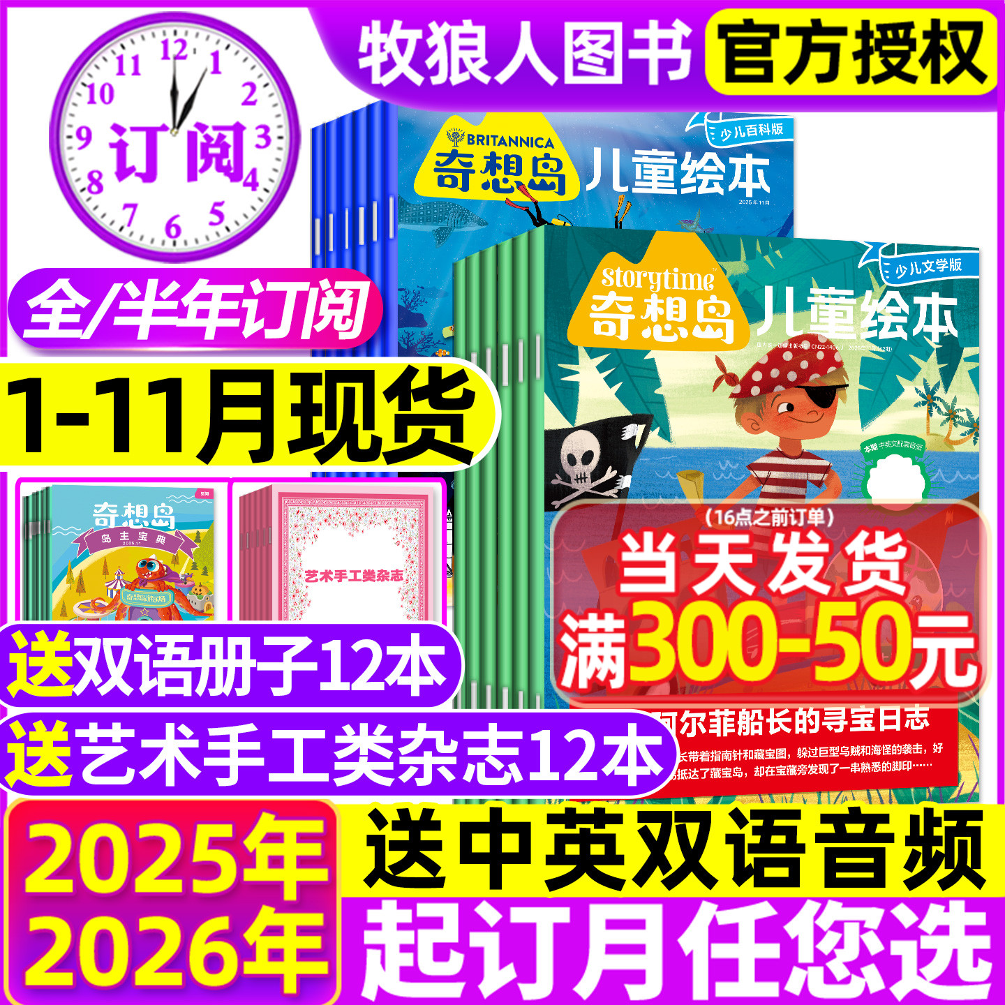奇想岛2025年1-11月/2026订阅