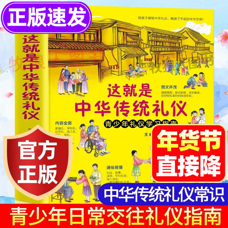 这就是中华传统礼仪教养书祖国礼俗文明文化常识四五六二三年级儿童规矩礼仪启蒙书籍民俗知识国学培养成读物中小学生课外阅读书籍,书籍/杂志/报纸,儿童文学,淘宝优惠券,粉丝福利购,淘宝优惠卷