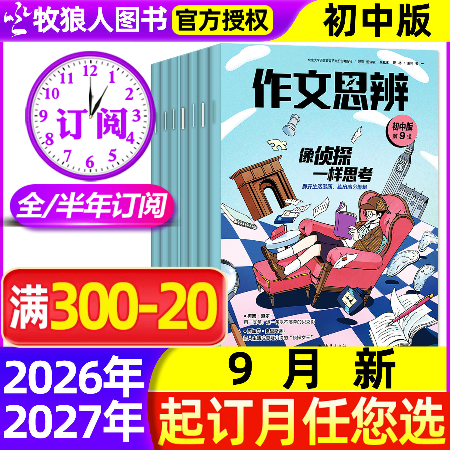 作文思辨初中版全年/半年订阅图片