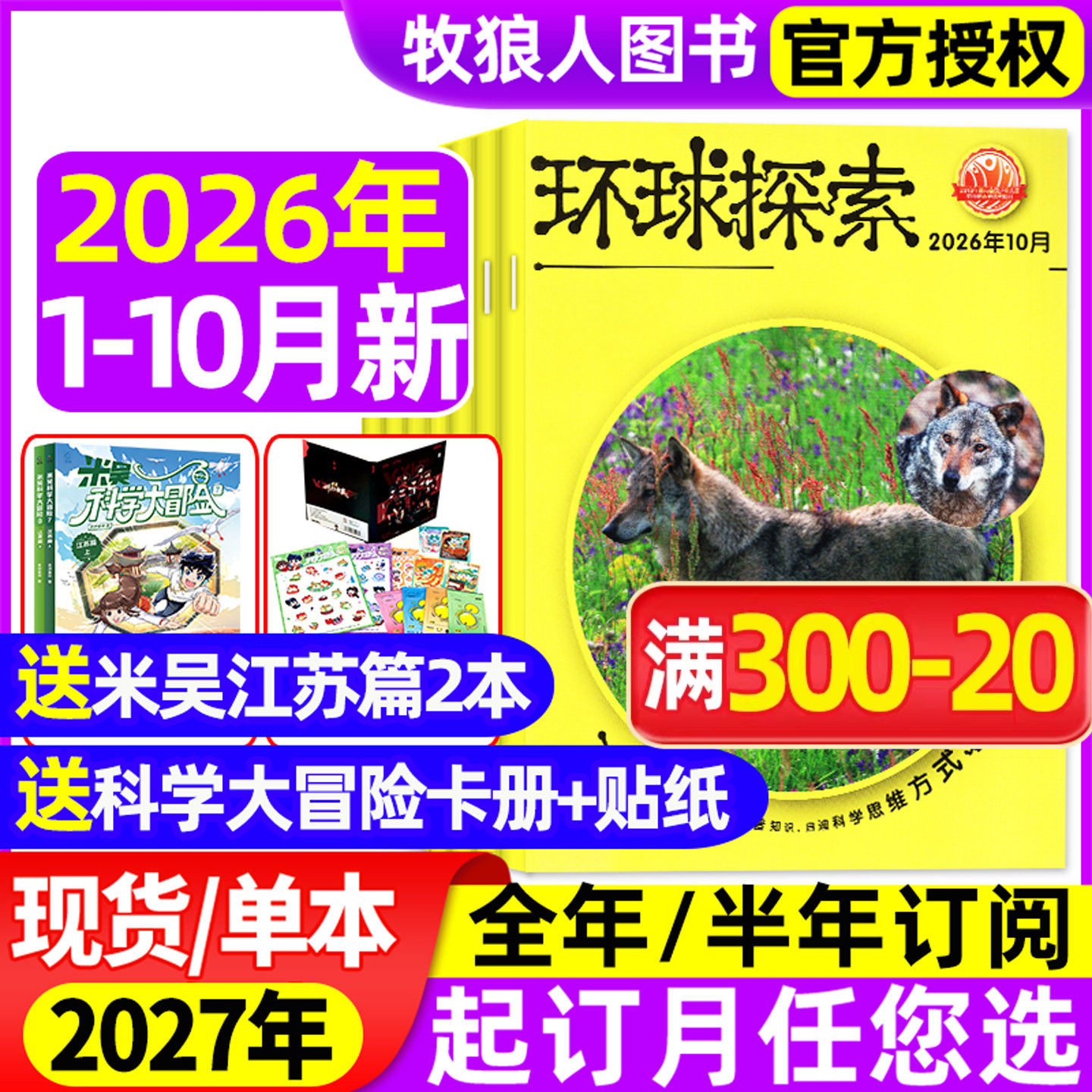 【送赠品】环球探索杂志2026年1-5月【全年/半年订阅/2024/2025年】童趣迪士尼6-14岁青少年环球少年地理科学科普非好奇号过刊