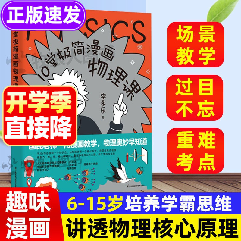 过目不忘！场景化教学学透物理