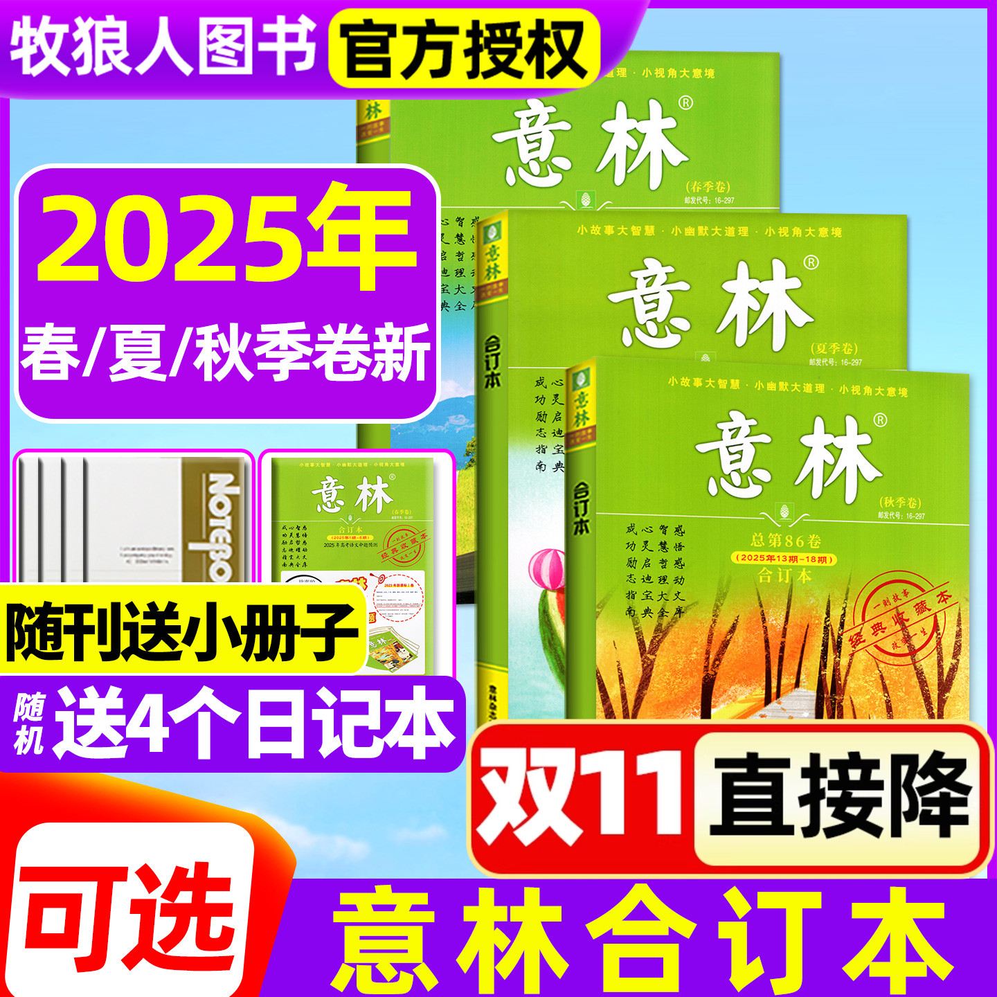 意林合订本25年春/夏/秋季卷