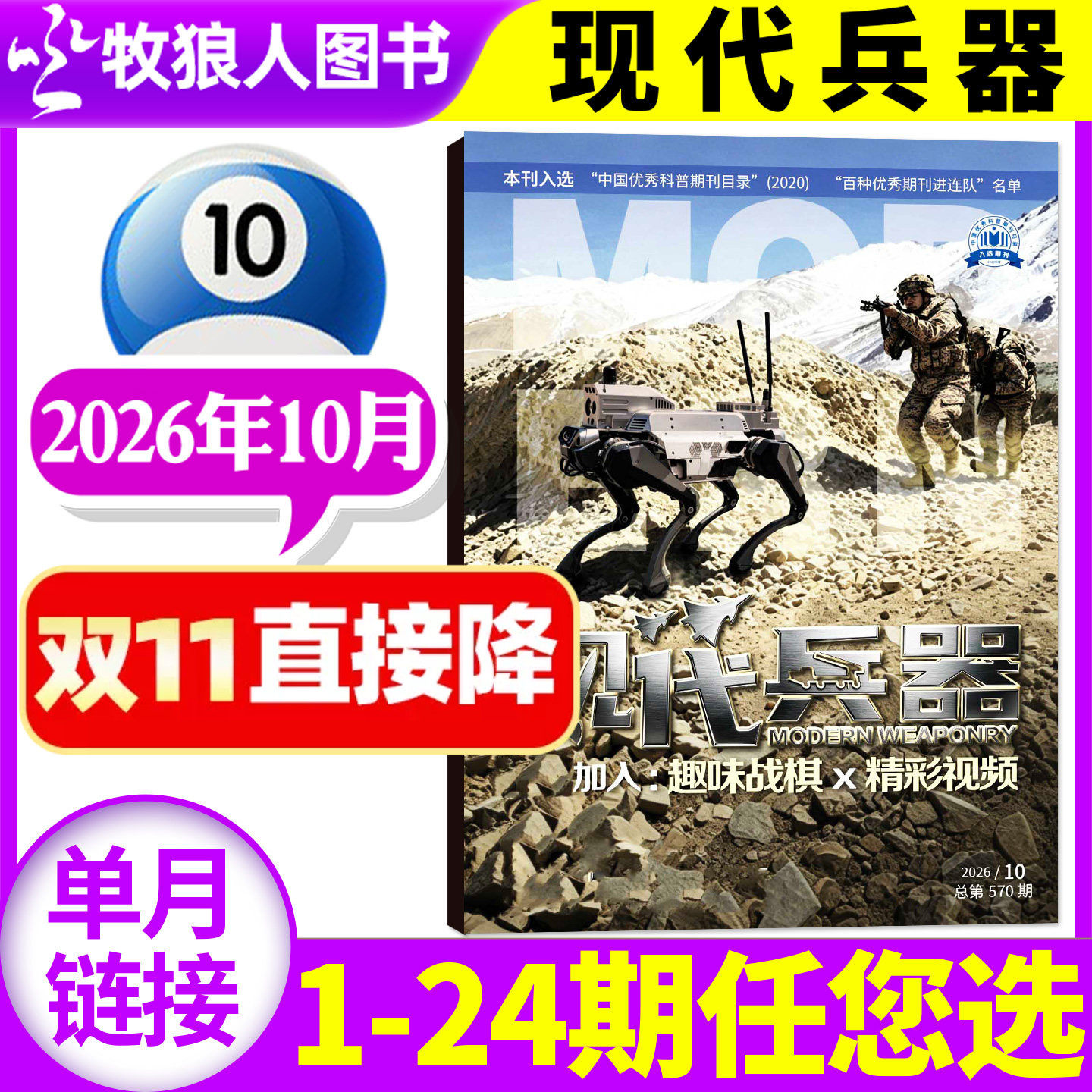 【新刊】现代兵器杂志2026年10月【另有1-12月/2027全年/半年订阅/2025年可选】军事科技军工武器知识轻兵器非过刊【单本】