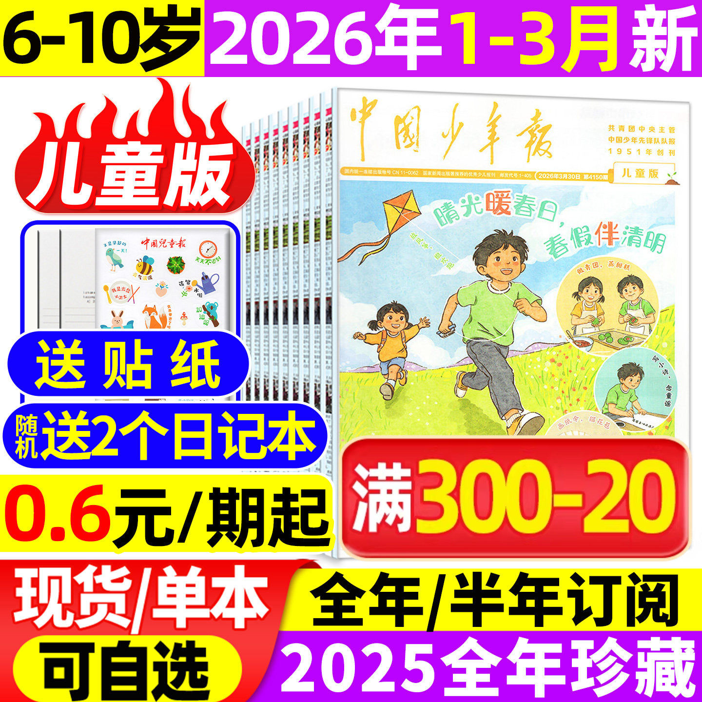 中国少年报儿童版杂志2025年1-12月【2026全年/半年订阅/2024】6-10岁小学低一二年级少年队学生探索作文写作素材儿童报报纸非过刊