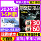 全 送日历 航空知识杂志2024年1 半年订阅 2023年2 航天舰船兵器知识军事爱好者海军飞机科技科普2022过刊 5月 11月期间