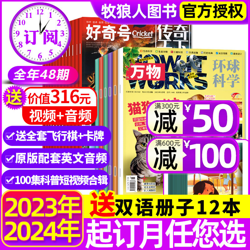 1-5月现货【送12本册子全年订阅】万物+好奇号杂志2024年1-12月48本How it works小学生课外阅读青少年中文版科普探索百科书过刊 书籍/杂志/报纸 期刊杂志 原图主图