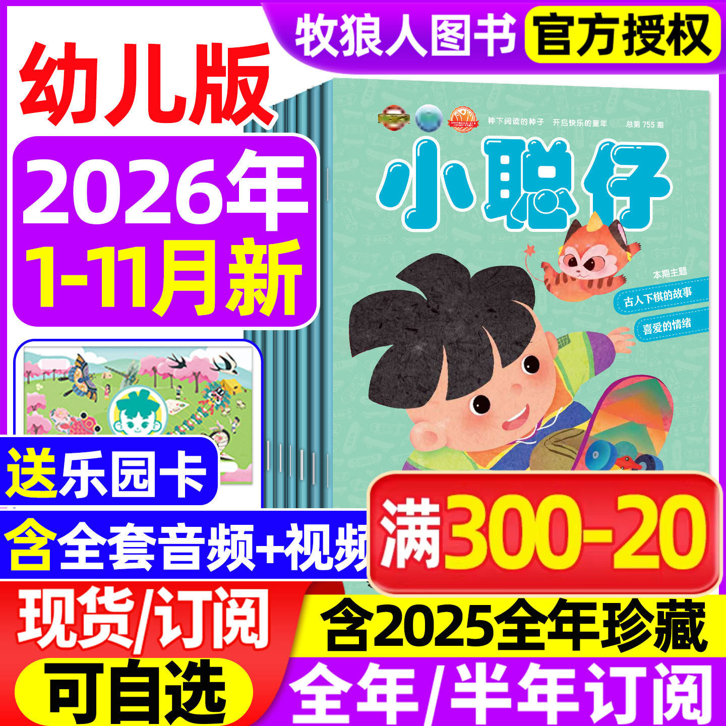 小聪仔幼儿版杂志2026年1-5月2025年1-12月【全年/半年订阅】科普版3-7岁儿童智力开发亲子共读育儿指南游戏图画书娃娃画报过刊