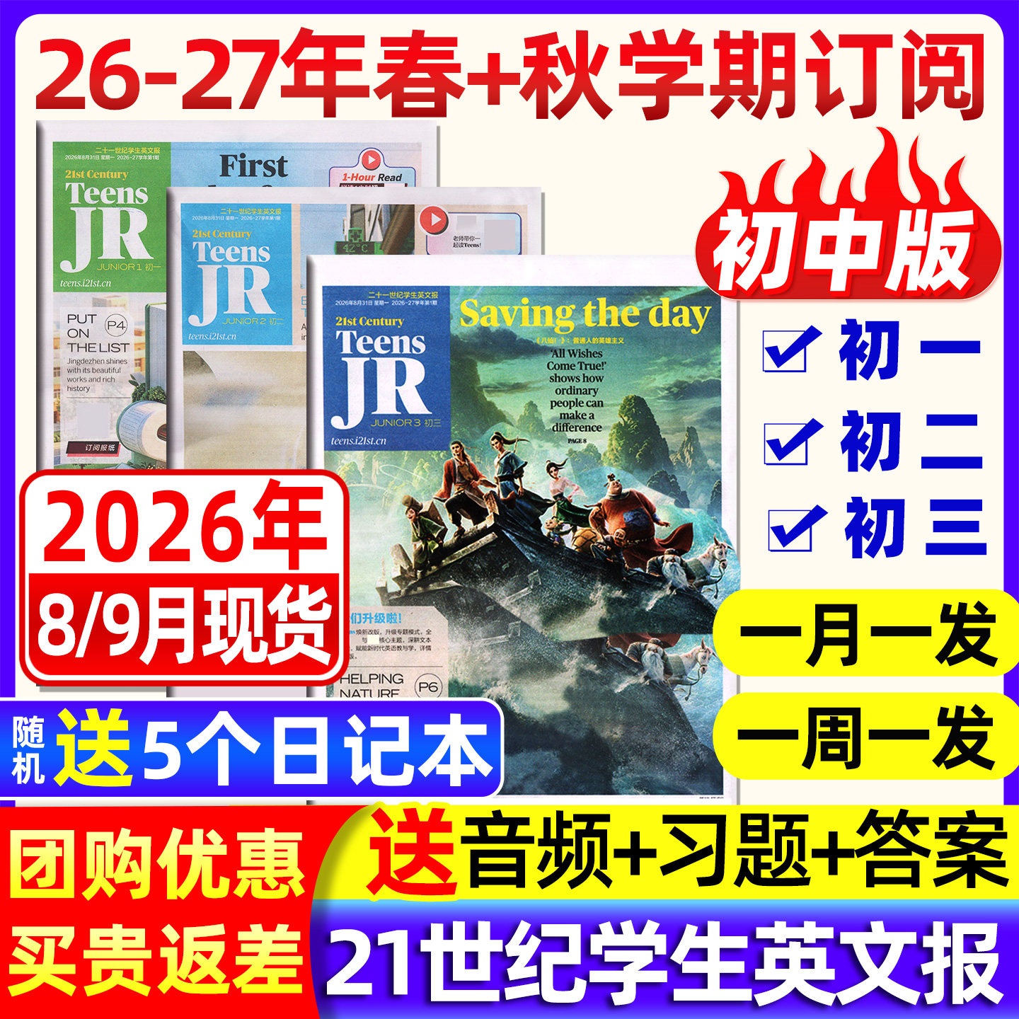 3-6月新【初中版】21世纪英语报2025-2026年春秋季学期订阅二十一世纪英文报报纸初一初二初三年级中学生非过刊杂志
