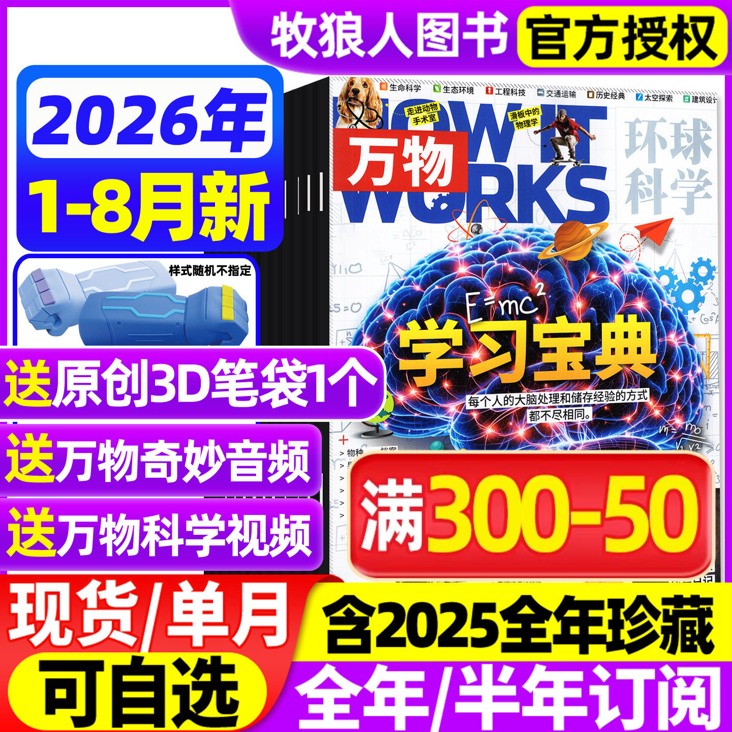 万物杂志2026年1/2/3/4/5月【全年/半年订阅/2025年】中小学生青少年中文版How it works环球科学科普博物好奇号问天少年自然过刊