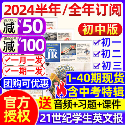 初中21世纪英语报2024现货/订阅