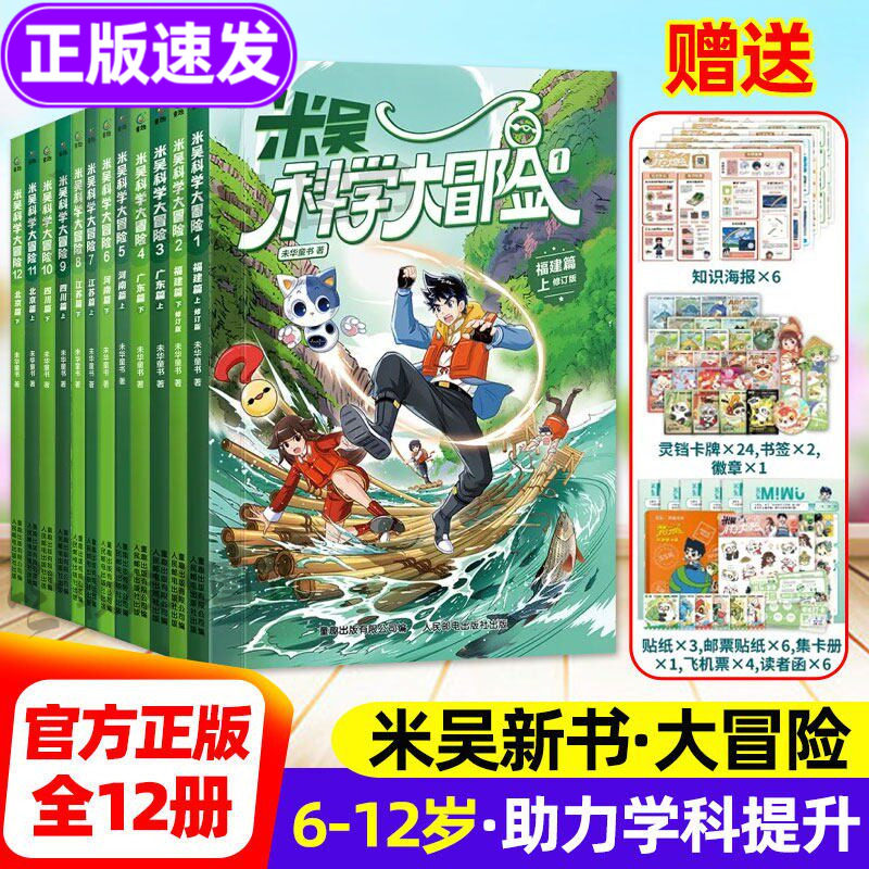 新！米吴科学大冒险北京篇+四川篇+福建+广东篇全套正版 儿童少儿地理百科类科普绘本漫画书小学生6-12岁阅读课外书籍物理化学地理