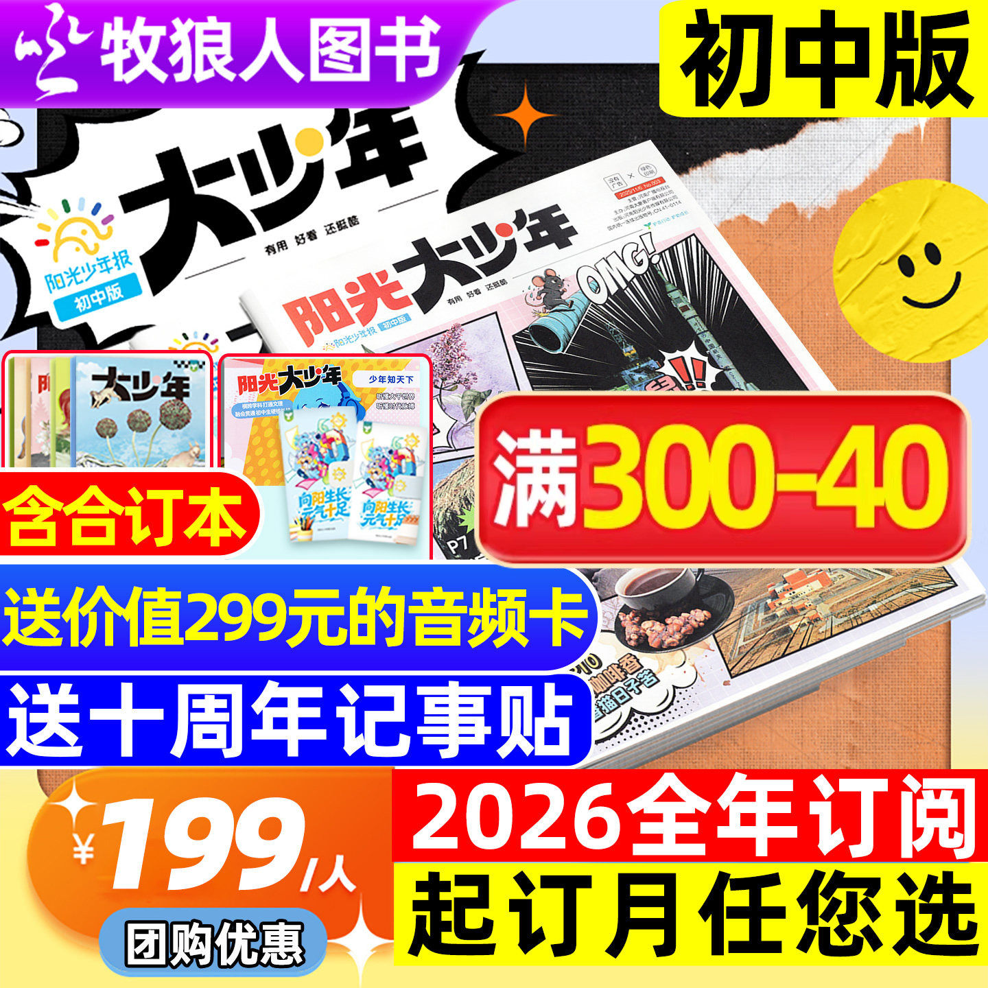 1-5/6月新【全年订阅】阳光大少年报初中版2026/2025年1-6/7-12月哪吒秋冬合订本阳光少年报杂志小学生作文素材中考报纸好奇号过刊