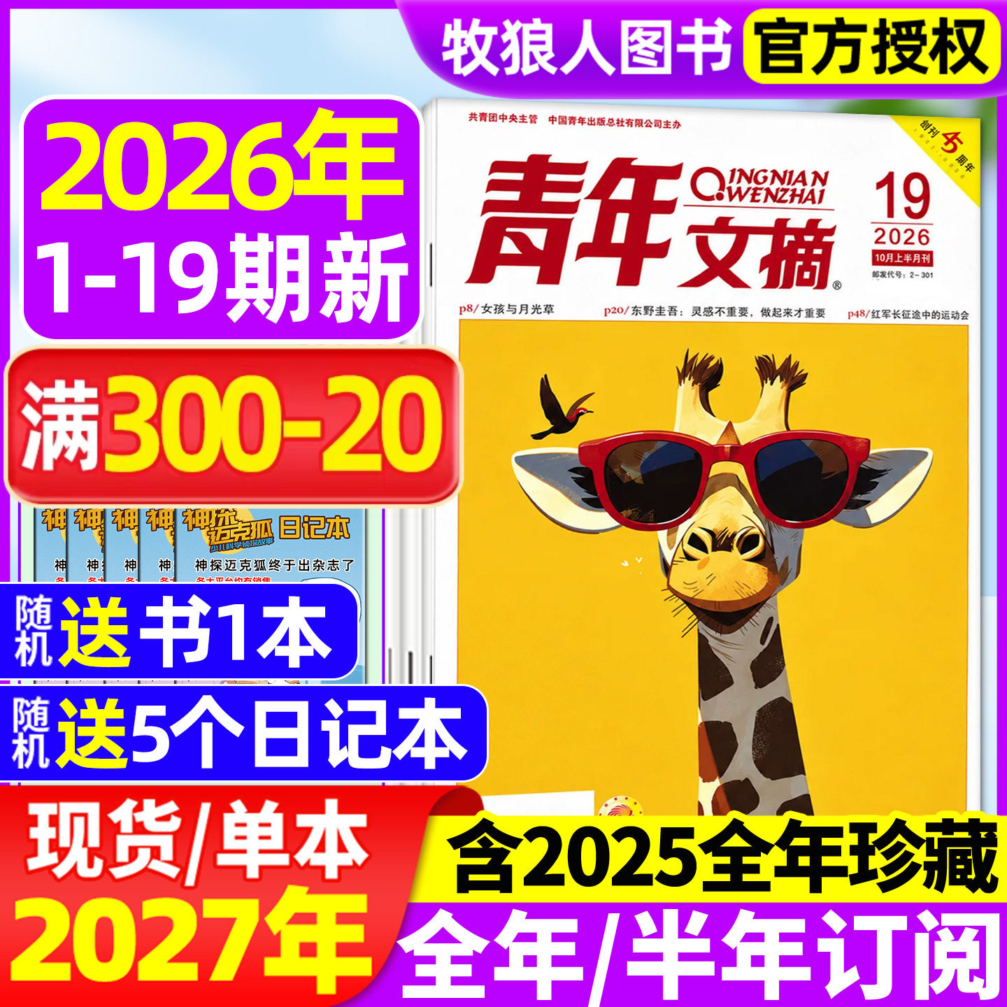 青年文摘2026年1-10月/全年订阅图片
