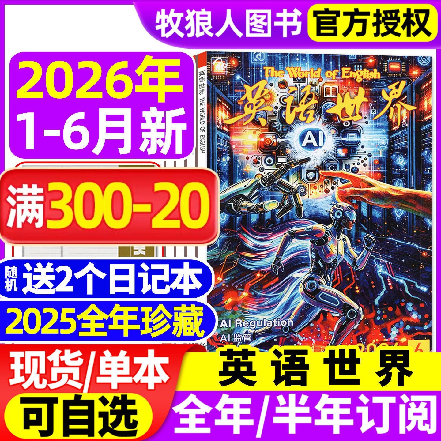 英语世界杂志2026年1/2/3/4月/2025年1-12月(全年/半年订阅/合订本)大学版英语四级六级中英文双语阅读文摘学习非2024过刊
