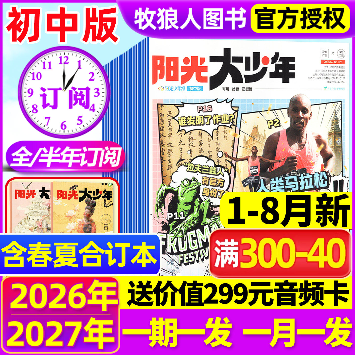 1-7/8月新【2026全年订阅】阳光大少年报初中版2025年1-12月哪吒秋冬合订本阳光少年报报纸杂志7-9年级中小学生作文素材中考过刊 - 实物图